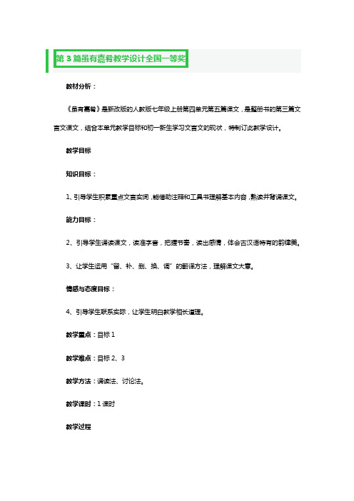 虽有嘉肴教学设计全国一等奖3篇