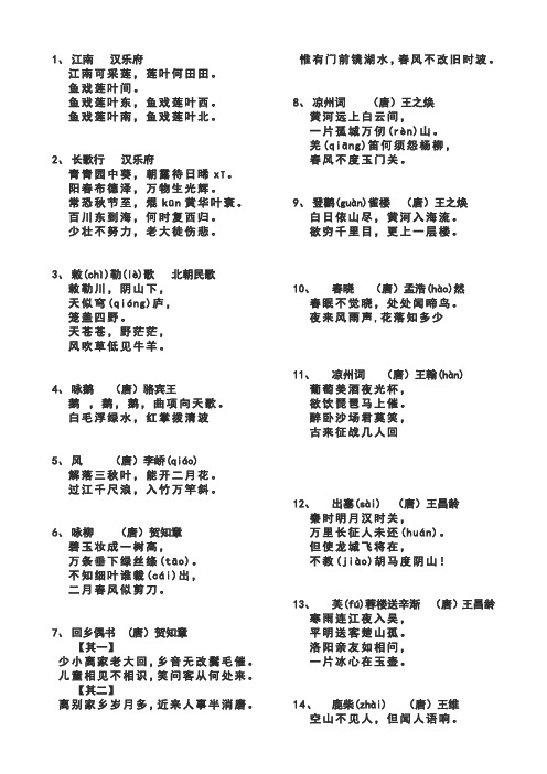 小学生必背古诗词75首