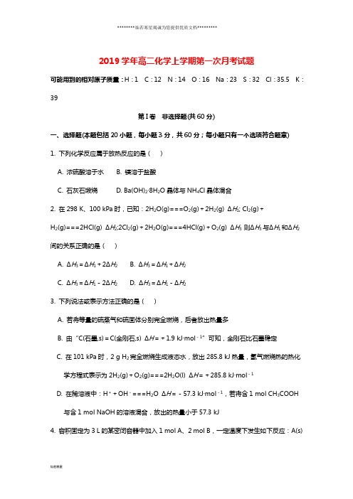 高二化学上学期第一次月考试题 人教 新目标版