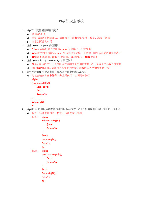 Php知识点考核