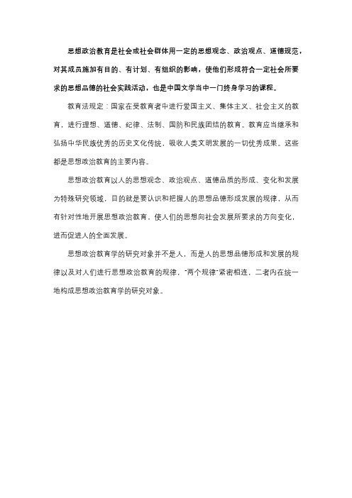 思想政治教育是什么