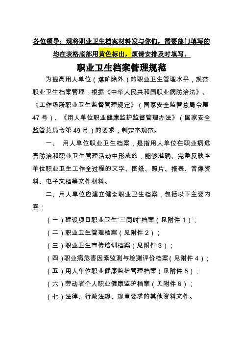 国家安监总局关于职业卫生档案管理规范的通知 (2)