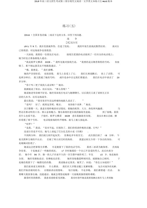 2019年高三语文招生考试第三部分现代文阅读一文学类文本练习五word版本