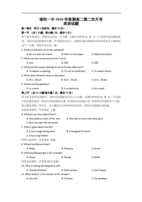 河南省南阳市第一中学校2018学年高二上学期第二次月考英语试题 含答案