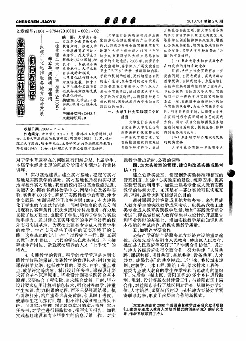 探索大学生社会实践的有效途径——以项目化运作服务地方经济发展