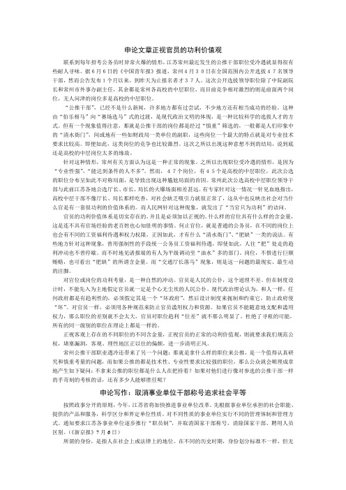 申论文章正视官员的功利价值观