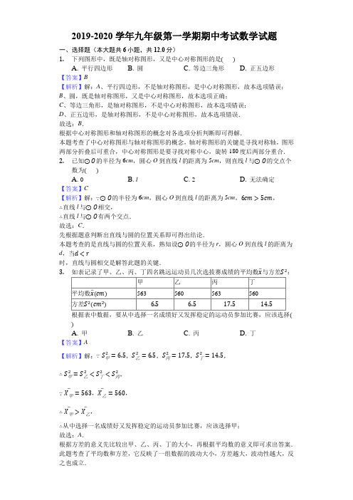 2019-2020学年苏科版九年级第一学期期中考试数学试题附解答