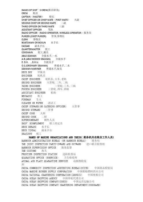 海运专有名词中英文对照表