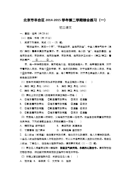 2015丰台语文一模试题