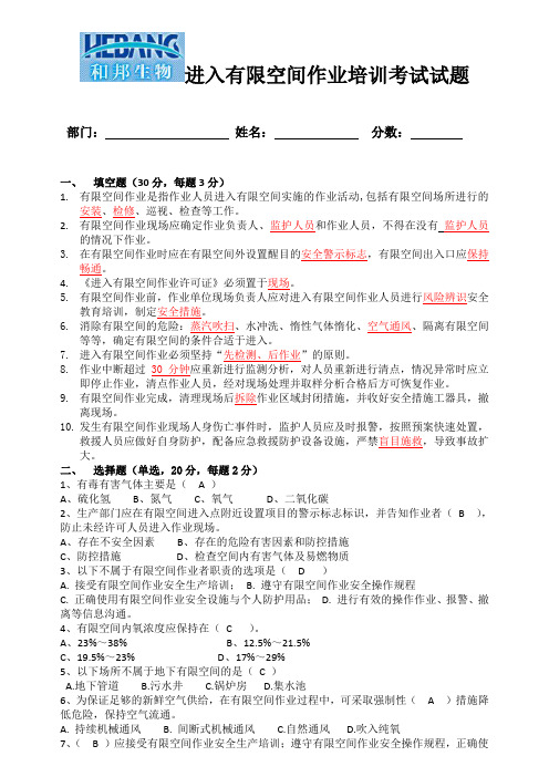 进入有限空间作业培训考试试题-2018