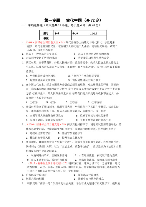 山西省忻州市第一中学2017届高三历史二轮专题复习考案