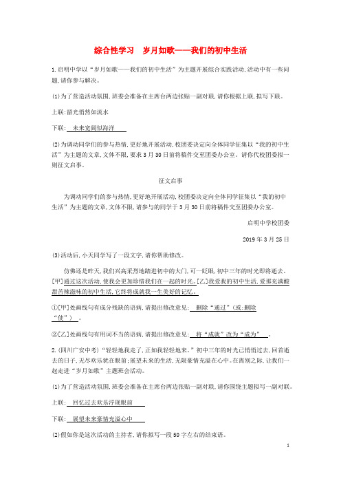 九年级语文下册第二单元综合性学习岁月如歌我们的初中生活