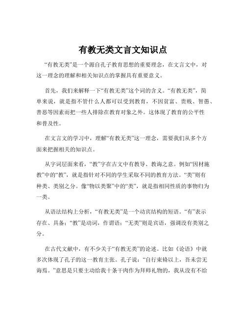 有教无类文言文知识点