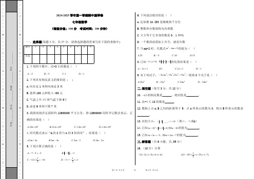 人教版2024-2025学年第一学期七年级数学期中测评卷(第1-3章)