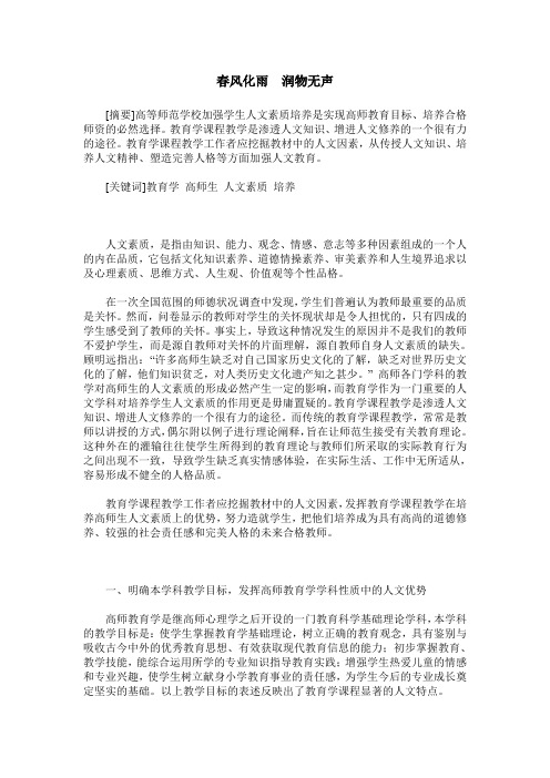 春风化雨 润物无声
