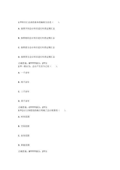 东大17秋学期《基础会计学》在线作业