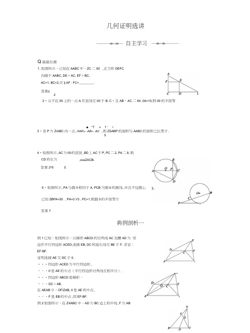 几何证明选讲[高考数学总复习][高中数学课时训].doc