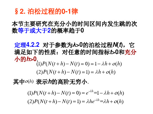 第四章泊松过程2