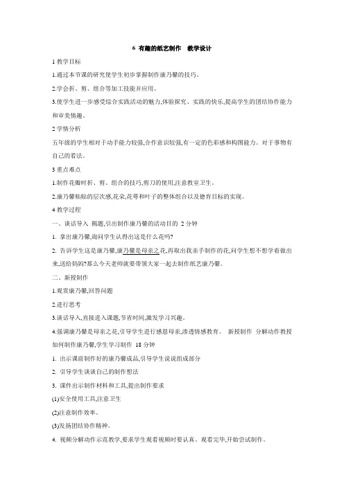 桂美版小学美术 6 有趣的纸艺制作 教学设计 (2)