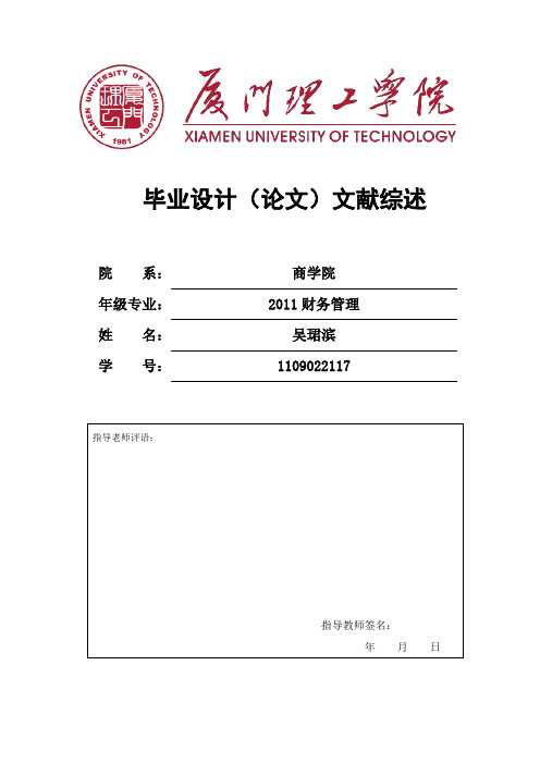 会计诚信问题的思考 文献综述