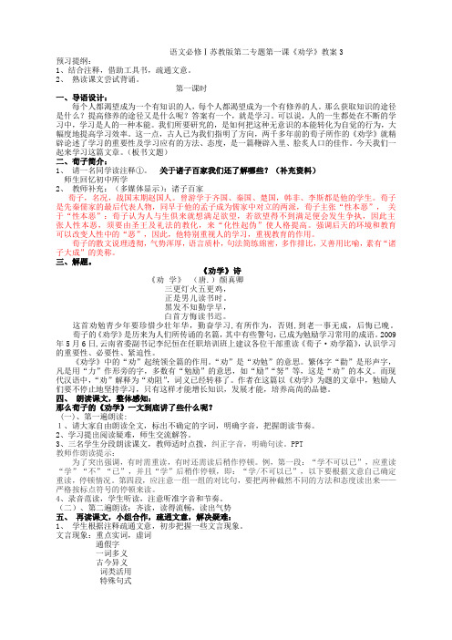 语文必修1苏教版第二专题第一课《劝学》教案3