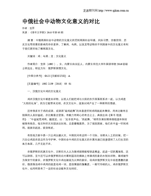 中俄社会中动物文化意义的对比