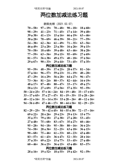 两位数加减法练习题(60页)之欧阳光明创编