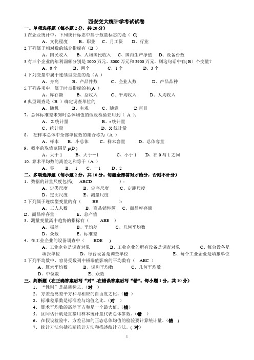 统计学期末考试试题(含答案)