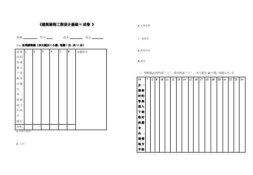 建筑装饰设计基础B卷