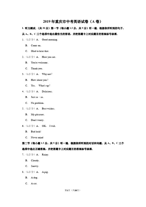 2019年重庆市中考英语试卷(a卷)以及解析答案