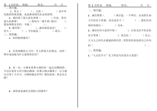 人教版五年级上册品德与社会作业设计