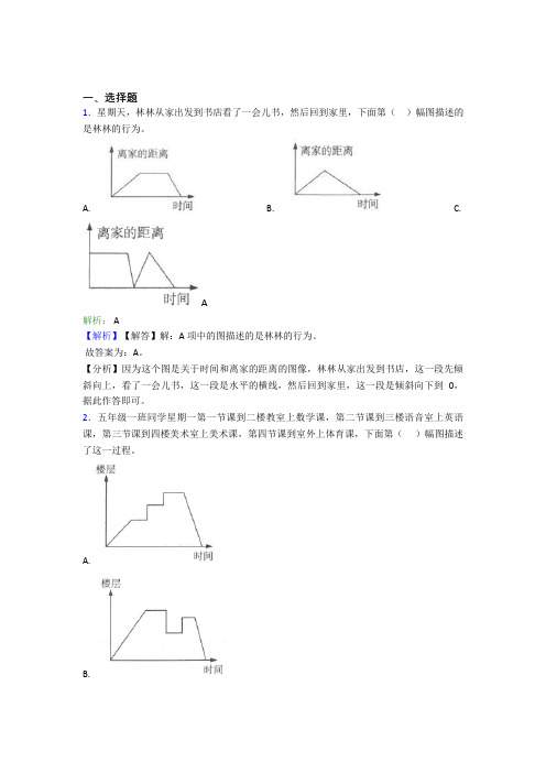 北京长安中学小学数学六年级上册第八单元基础练习(含答案)