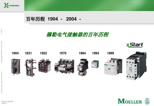 DIL接触器和继电器概况