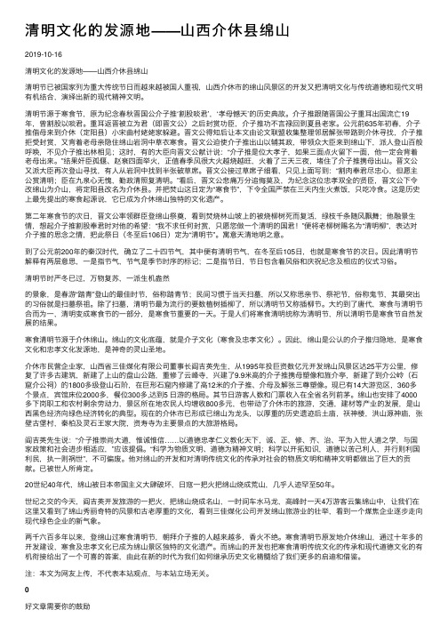 清明文化的发源地——山西介休县绵山