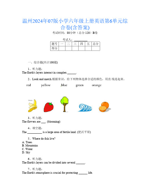 温州2024年07版小学六年级上册第六次英语第6单元综合卷(含答案)