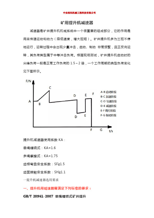 矿用提升机减速器