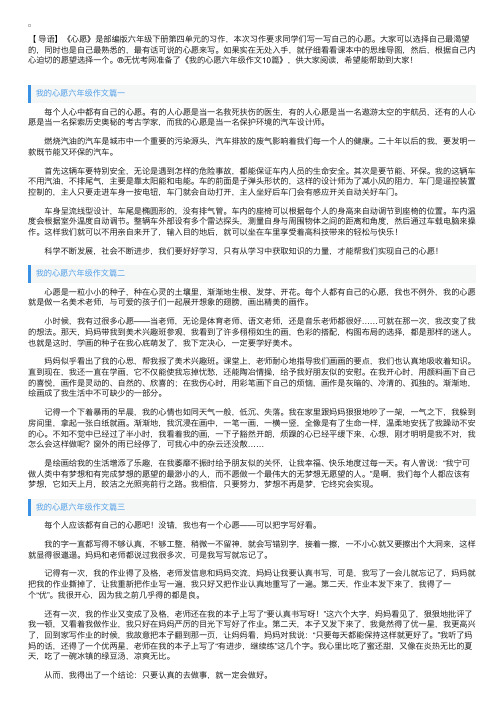 我的心愿六年级作文10篇