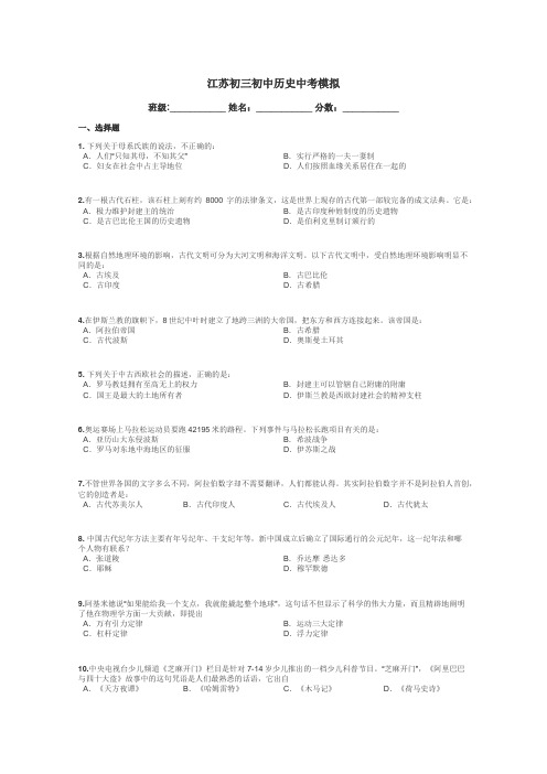 江苏初三初中历史中考模拟带答案解析
