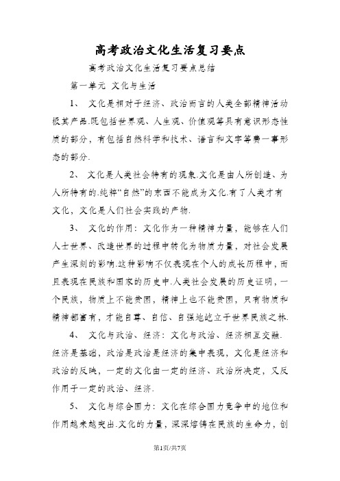 高考政治文化生活复习要点