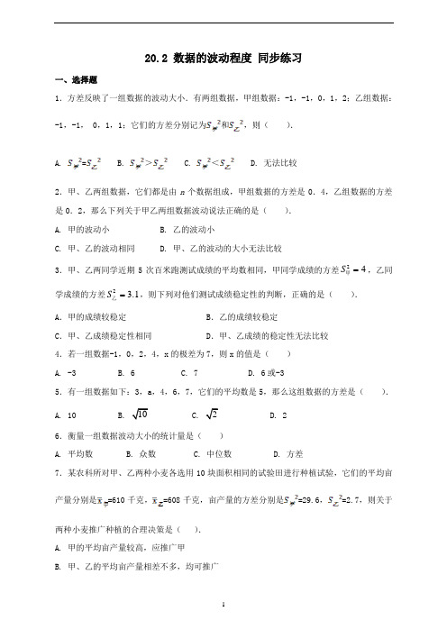 人教版八年级下册数学 20.2 数据的波动程度 同步练习(含答案)