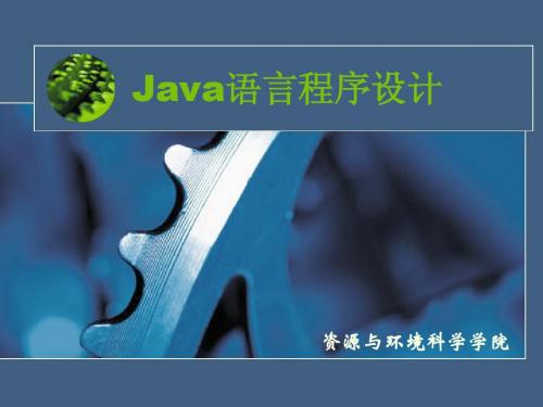 Java语言5 访问控制、包、接口、异常