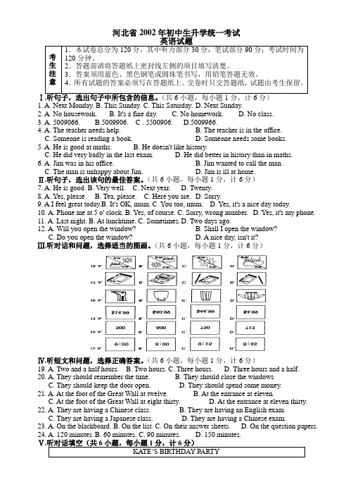 2002年河北省英语中考试题与答案