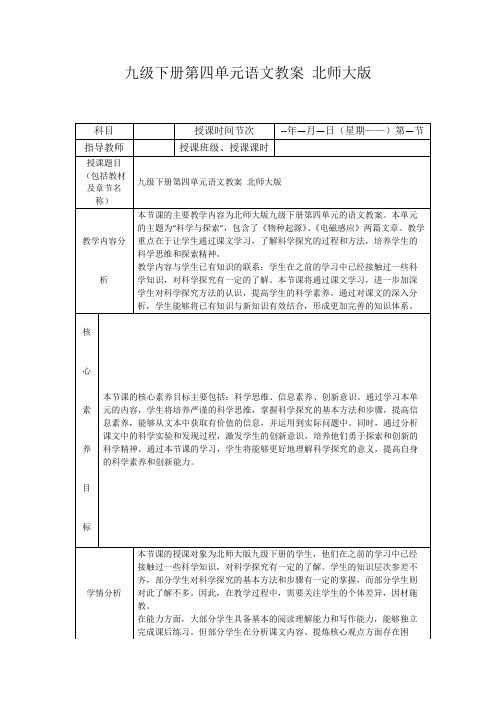 九级下册第四单元语文教案北师大版