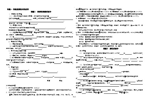 高中生物选修一知识点填空含答案