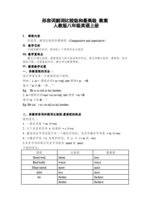 形容词副词比较级和最高级教案-人教版八年级英语上册