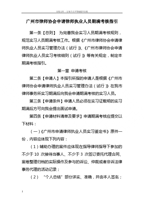 广州律师协会申请律师执业人员期满考核指引