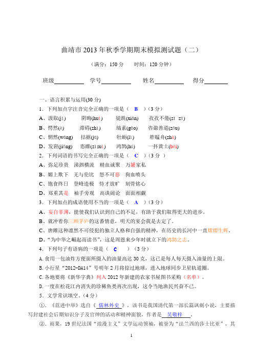 云南省曲靖市2013年语文中考模拟试卷(二)