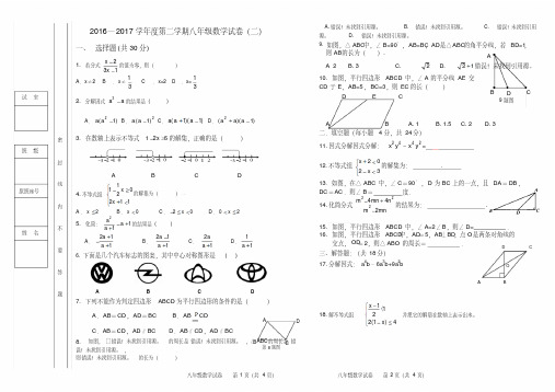 北师大版2017年八年级数学下册第二次月考试卷（二）精品