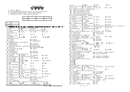 电工中级理论知识试卷2