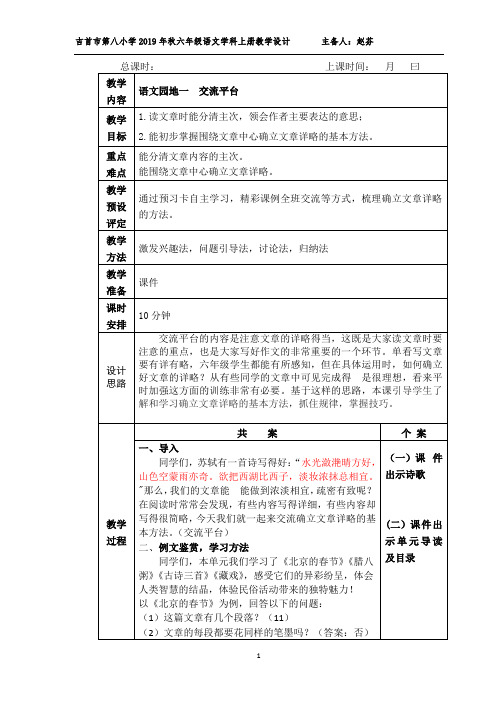 部编版语文六年级下册第一单元语文园地交流平台